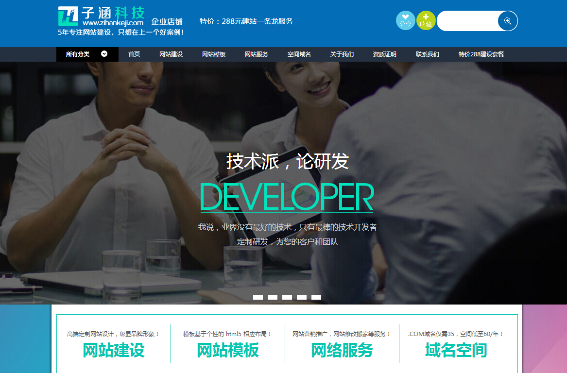公司新開(kāi)通淘寶店鋪，為了信用低價(jià)建站！(圖1)