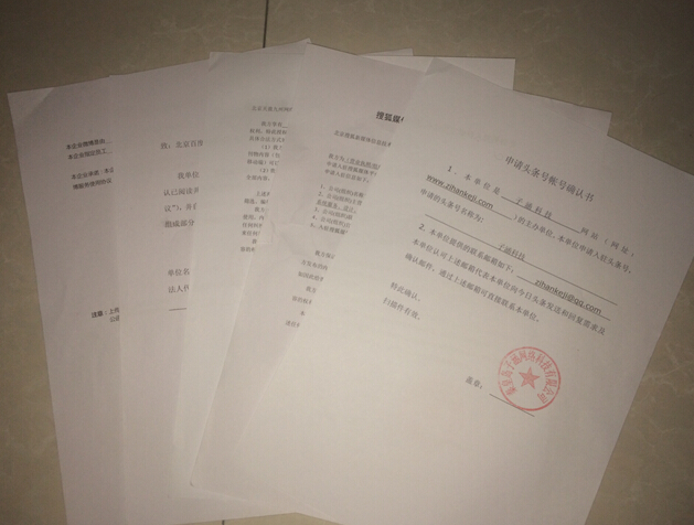 成功認證：搜狐、騰訊、頭條、鳳凰、網(wǎng)易等媒(圖6)