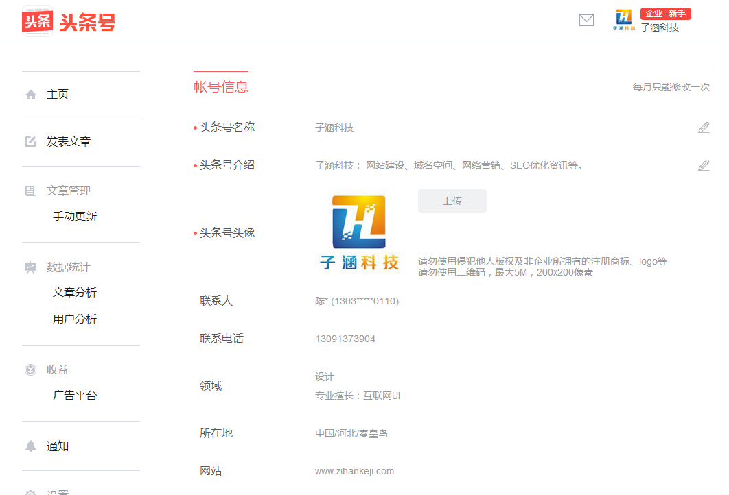 成功認證：搜狐、騰訊、頭條、鳳凰、網(wǎng)易等媒(圖3)