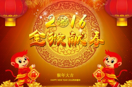 子涵科技全體員工祝福大家2016年新年快樂！(圖1)