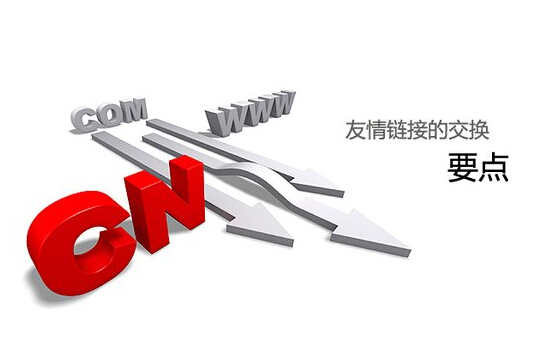 子涵分析：友情鏈接的重點已經(jīng)注意事項(圖1)