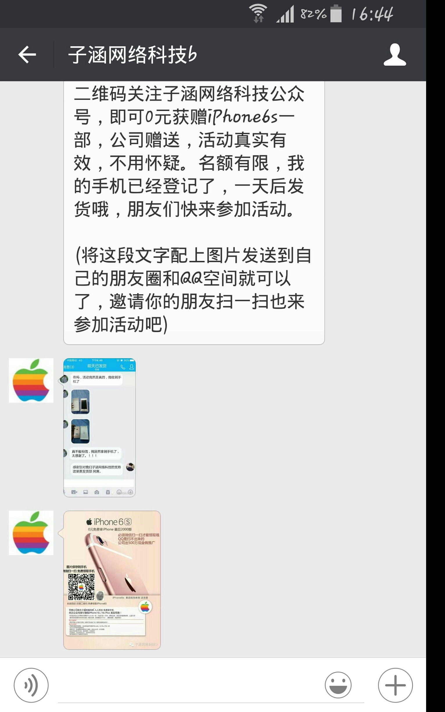 注意：近日冒充我們公司名義進行詐騙騙取粉絲(圖7)