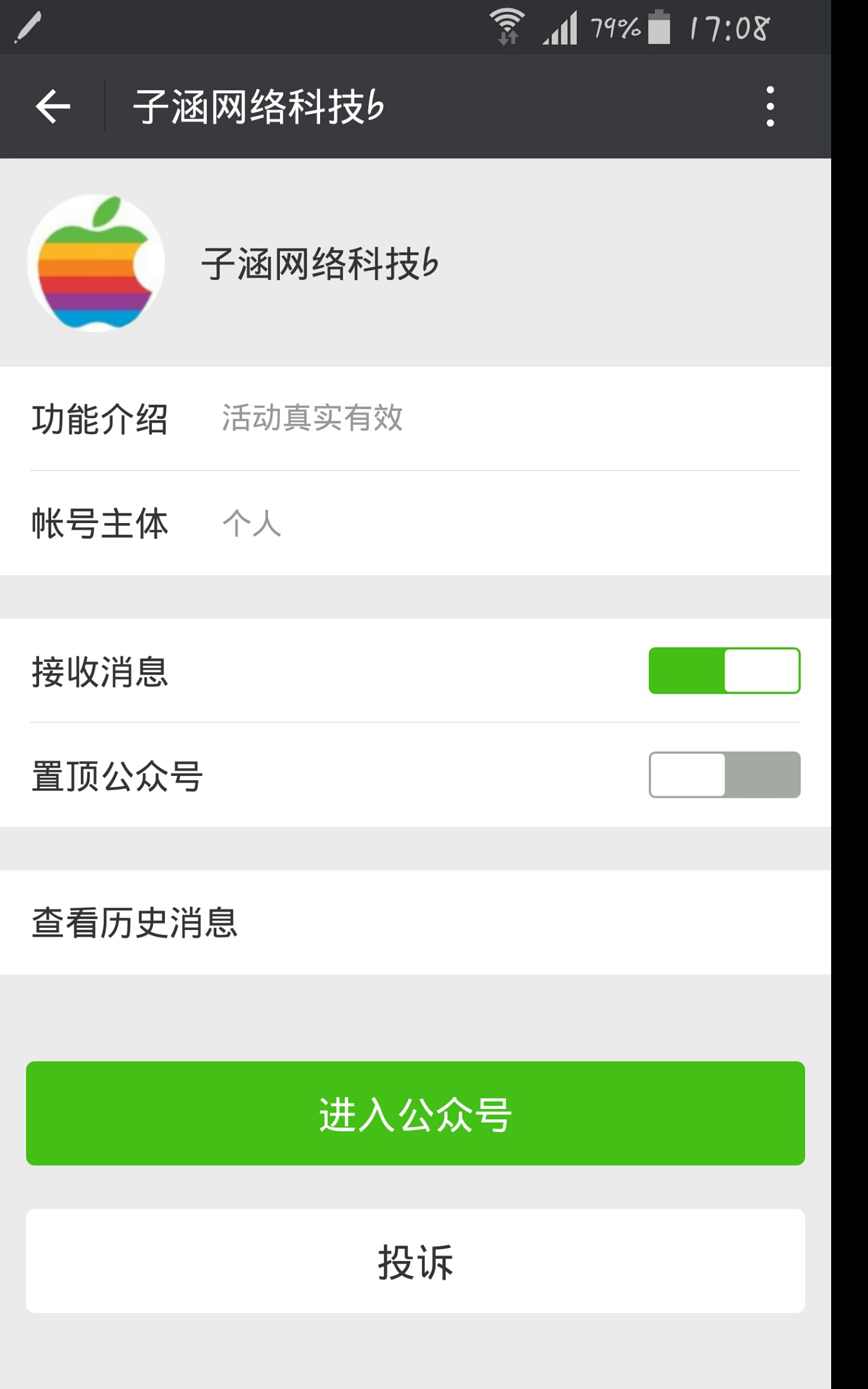 注意：近日冒充我們公司名義進行詐騙騙取粉絲(圖4)