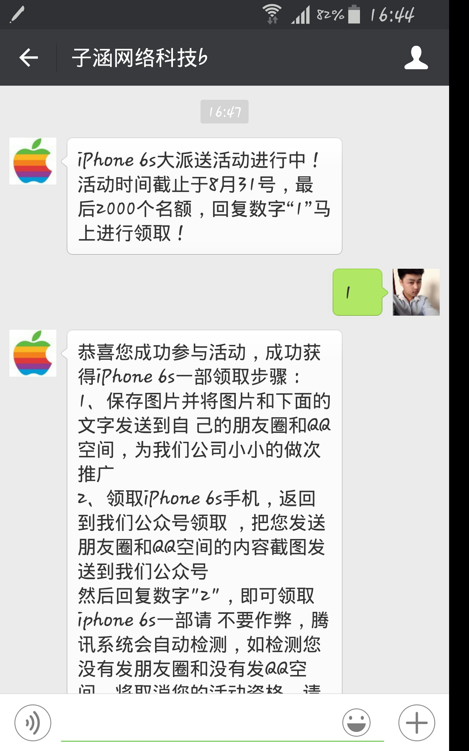 注意：近日冒充我們公司名義進行詐騙騙取粉絲(圖5)