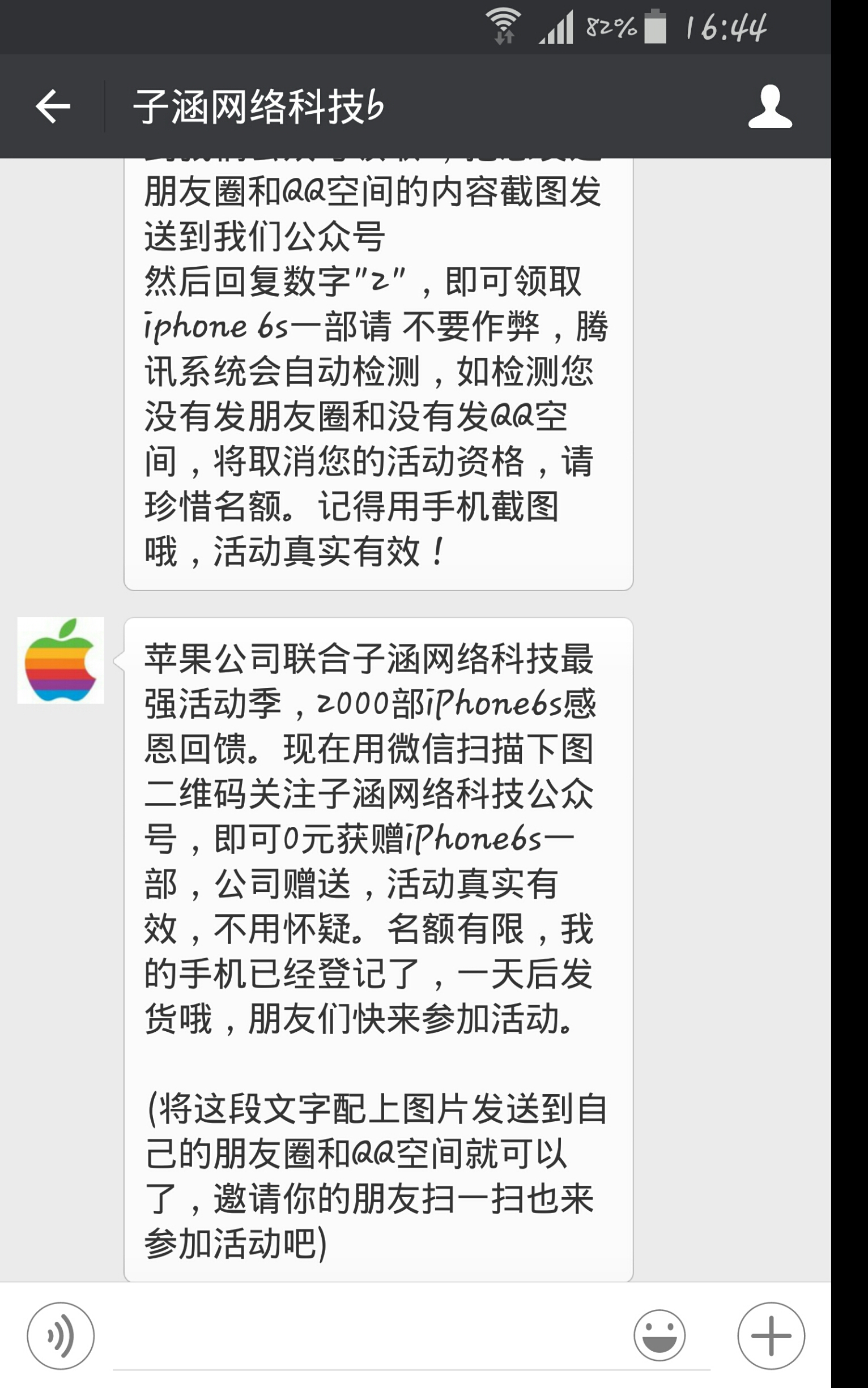 注意：近日冒充我們公司名義進行詐騙騙取粉絲(圖6)