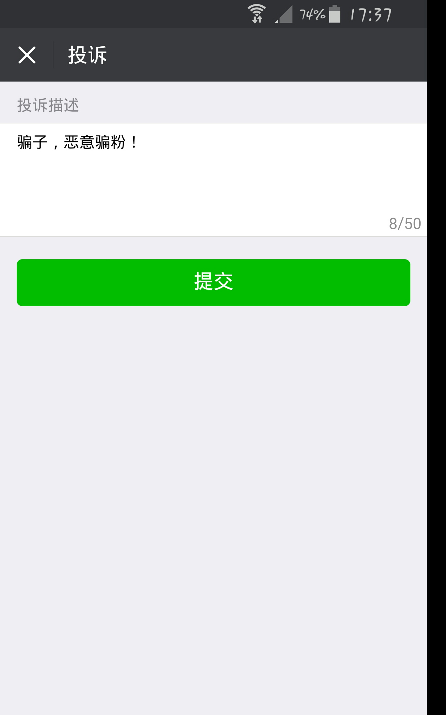注意：近日冒充我們公司名義進行詐騙騙取粉絲(圖10)