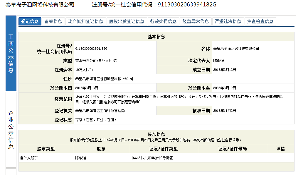 子涵科技，建設(shè)網(wǎng)站線上付款指定賬號(hào)(圖1)