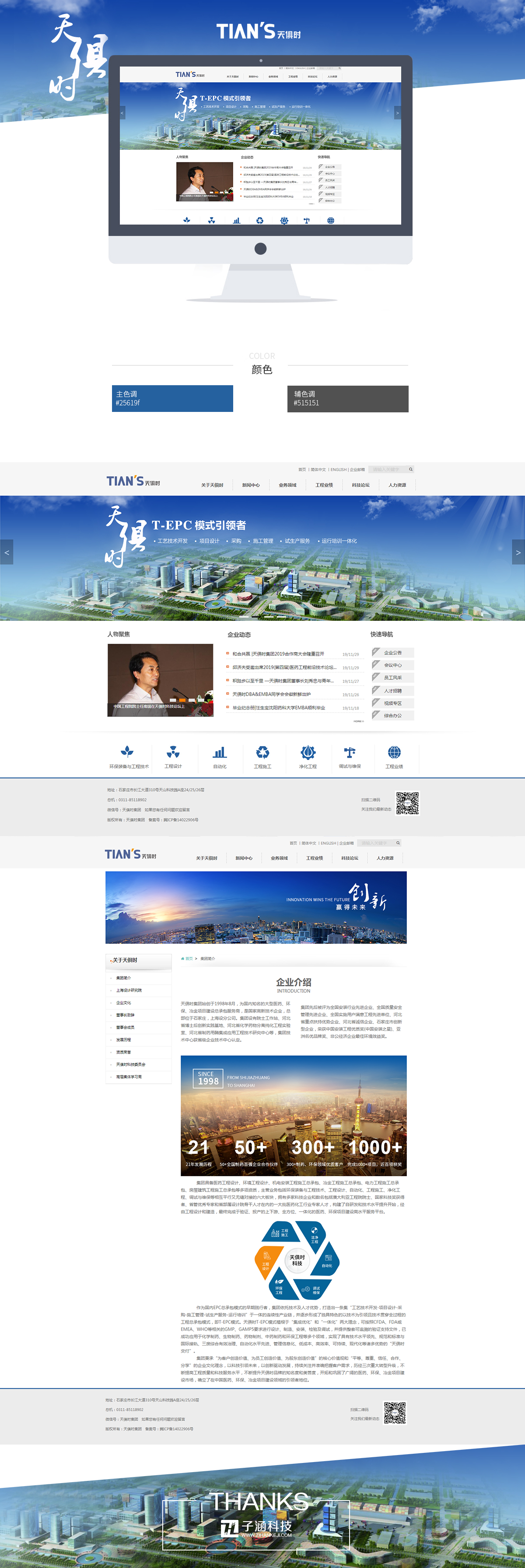 天俱時(shí)集團(tuán)(圖1)