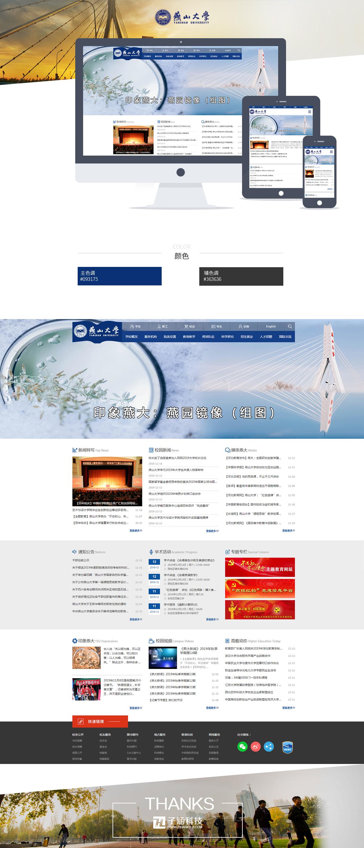 燕山大學(圖1)